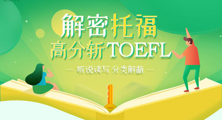 貴陽(yáng)托福培訓(xùn)一覽表